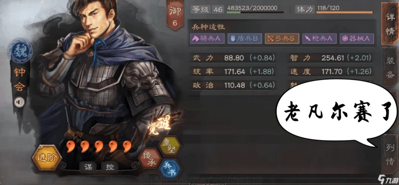 三國志戰略版鍾會值得培養嗎 鍾會武將分析