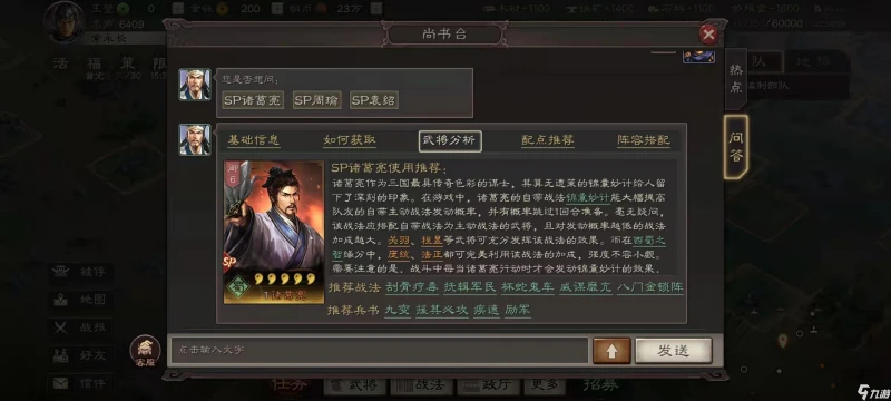 三國志戰略版sp諸葛亮怎麼配 sp諸葛亮戰法搭配詳解