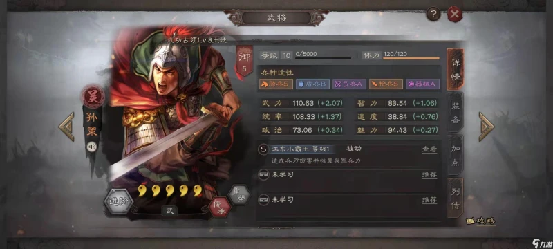 三國志戰略版甘寧會心流陣容推薦 甘寧會心陣容搭配