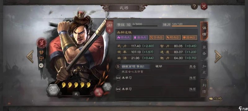 三國志戰略版甘寧會心什麼意思 甘寧會心測評講解