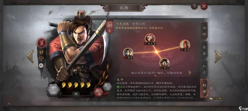 三國志戰略版甘寧會心什麼意思 甘寧會心測評講解