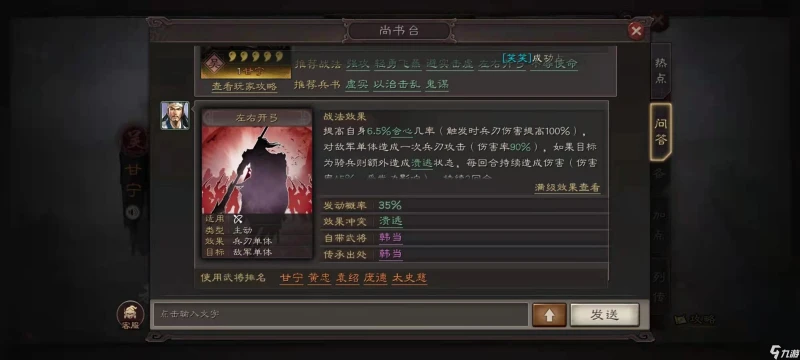 三國志戰略版甘寧會心什麼意思 甘寧會心測評講解