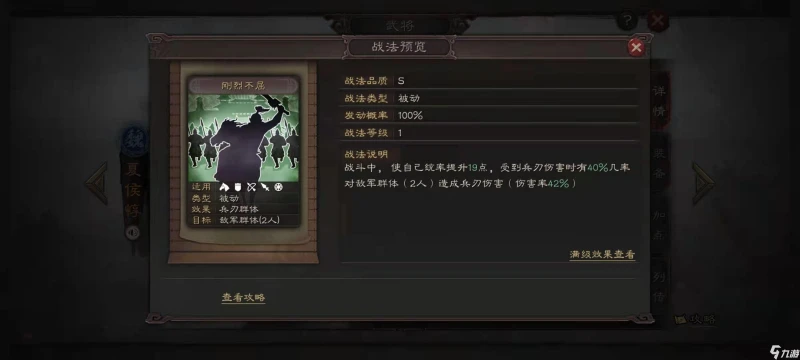 三國志戰略版夏侯惇值得培養嗎 夏侯惇戰法詳解