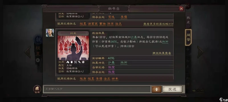 三國志戰略版程昱戰法搭配 程昱最佳戰法組合推薦