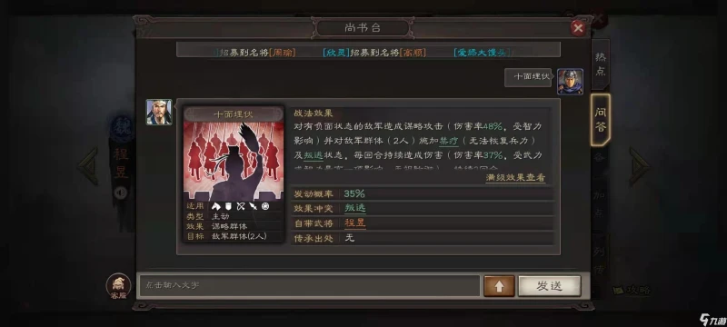 三國志戰略版程昱戰法搭配 程昱最佳戰法組合推薦