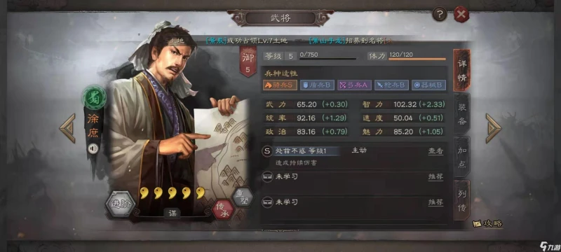 三國志戰略版程昱黑科技陣容推薦 程昱黑科技陣容介紹