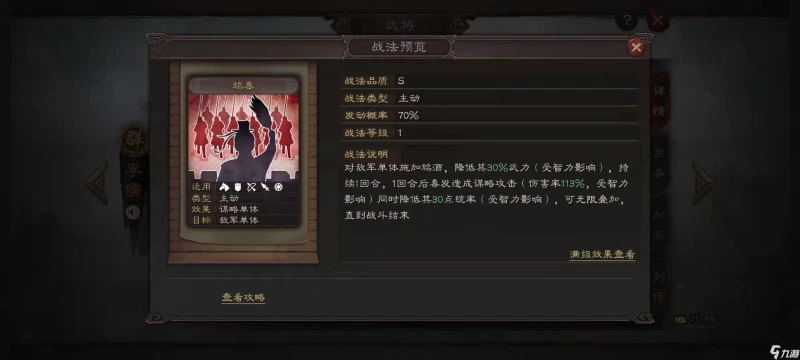 三國志戰略版夏侯惇黑科技陣容推薦 夏侯惇陣容詳解