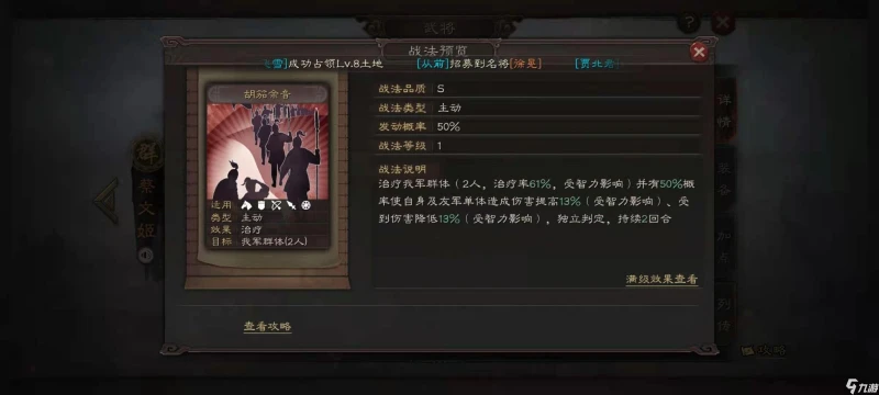 三國志戰略版程昱三勢陣怎麼配 程昱三勢陣組合詳解