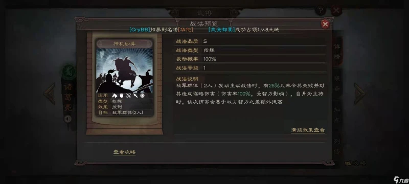 三國志戰略版程昱三勢陣怎麼配 程昱三勢陣組合詳解