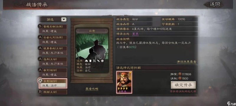 三國志戰略版a戰法排行 a戰法實戰能力最強推薦