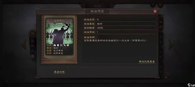 三國志戰略版a戰法排行 a戰法實戰能力最強推薦