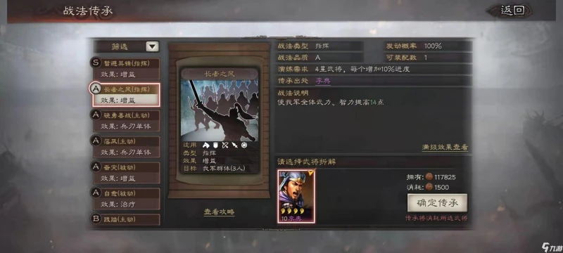 三國志戰略版a戰法排行 a戰法實戰能力最強推薦