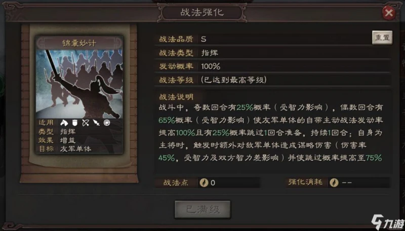 三國志戰略版SP諸葛亮陣容戰法搭配 SP諸葛亮分析