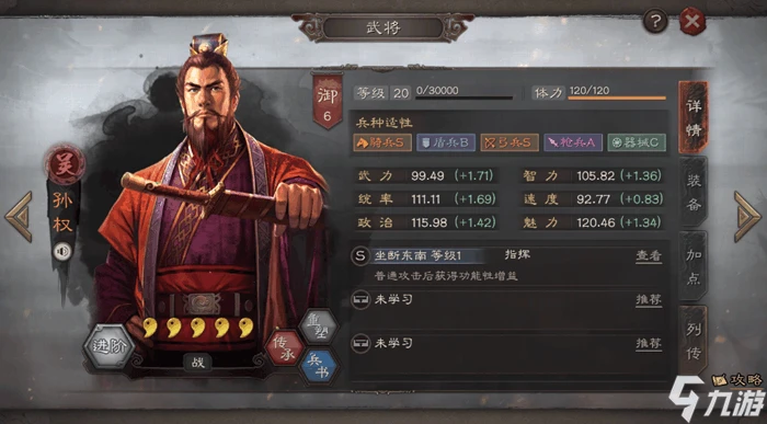 三國志戰略版S5賽季陣容排行 T0陣容推薦