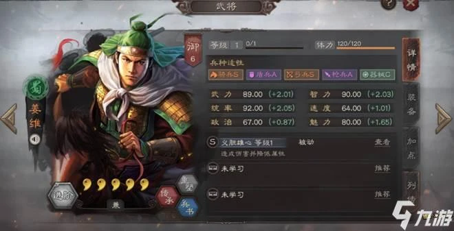 三國志戰略版姜維周泰沮授陣容推薦 藤甲盾搭配攻略