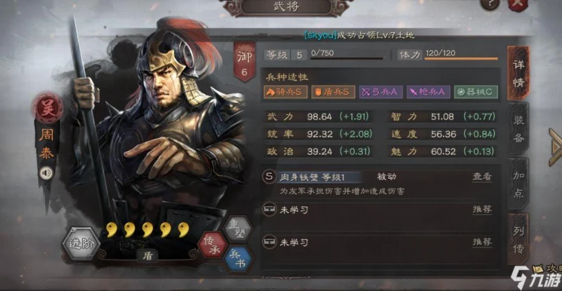 三國志戰略版姜維周泰沮授陣容推薦 藤甲盾搭配攻略