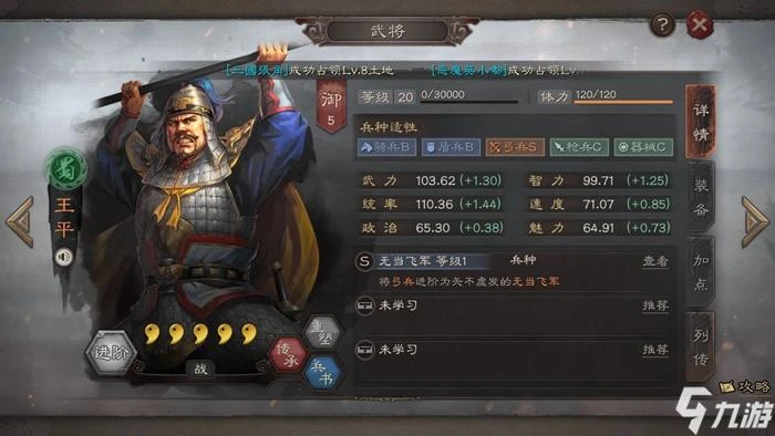 三國志戰略版無當飛軍適合哪些陣容 無當飛軍陣容推薦