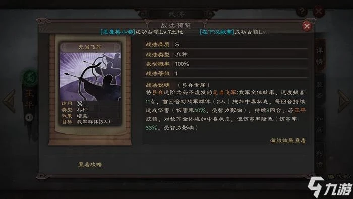 三國志戰略版無當飛軍適合哪些陣容 無當飛軍陣容推薦