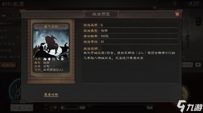 三國志戰略版盛氣凌敵適合哪些陣容 盛氣凌敵陣容推薦