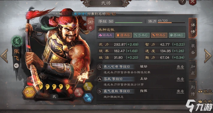 三國志戰略版盛氣凌敵適合哪些陣容 盛氣凌敵陣容推薦