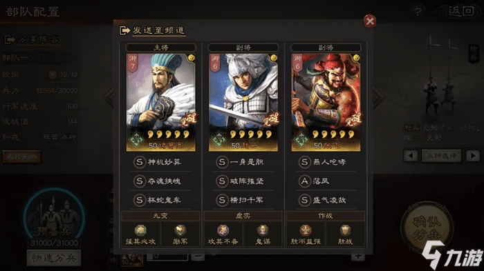 三國志戰略版盛氣凌敵適合哪些陣容 盛氣凌敵陣容推薦