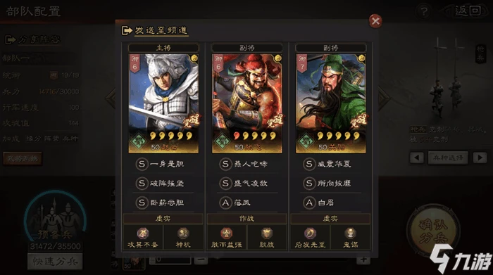 三國志戰略版盛氣凌敵適合哪些陣容 盛氣凌敵陣容推薦