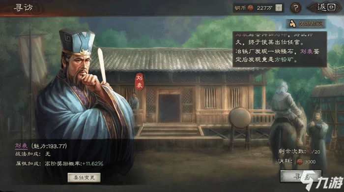 三國志戰略版尋訪出橙將機率是多少 尋訪玩法分析