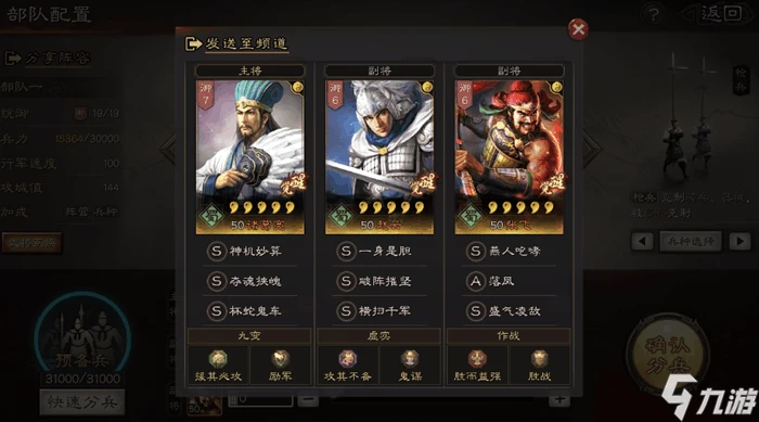 三國志戰略版戰法順序有影響嗎 戰法順序玩法分析