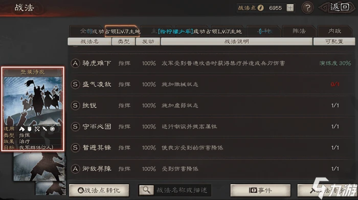 三國志戰略版戰法順序有影響嗎 戰法順序玩法分析