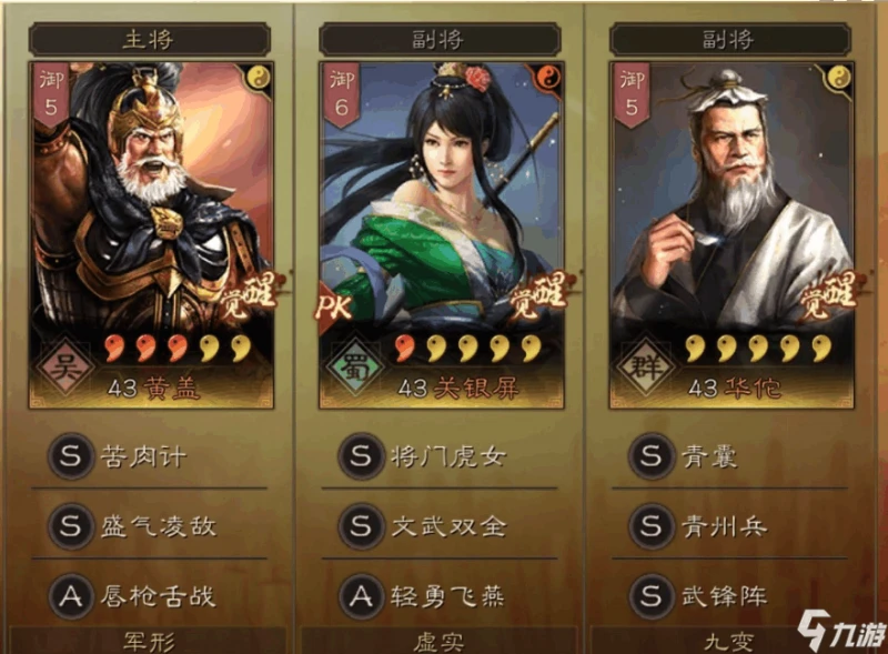 三國志戰略版武鋒陣黃蓋陣容 黃蓋陣容搭配解析