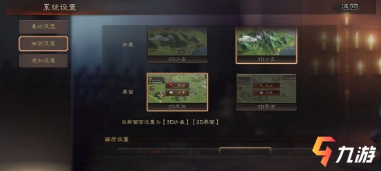 三國志戰略版3D模式怎麼設置 畫面設置步驟詳解