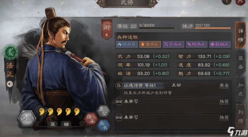 三國志戰略版法正加強後怎麼樣 法正好不好用