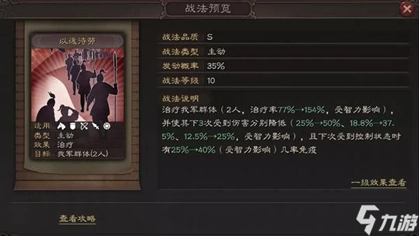 三國志戰略版法正加強後怎麼樣 法正好不好用