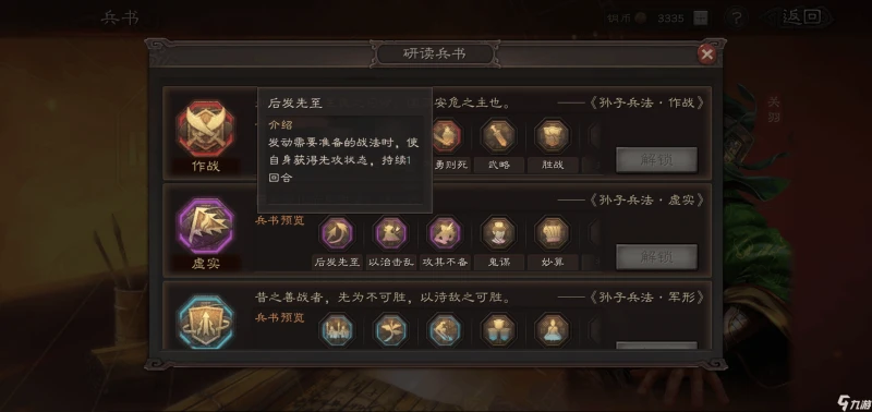 三國志戰略版速度有什麼用 速度快行動晚原因解析