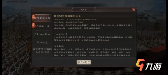 三國志戰略版新功能上線 作用與使用方法詳解