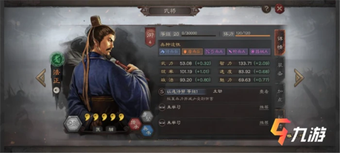 三國志戰略版12月16日更新 法正新陣容分享