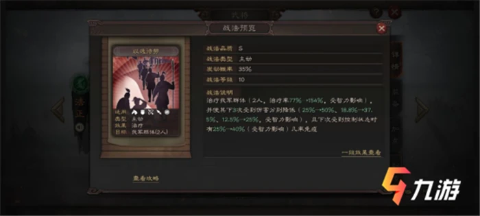 三國志戰略版12月16日更新 法正新陣容分享