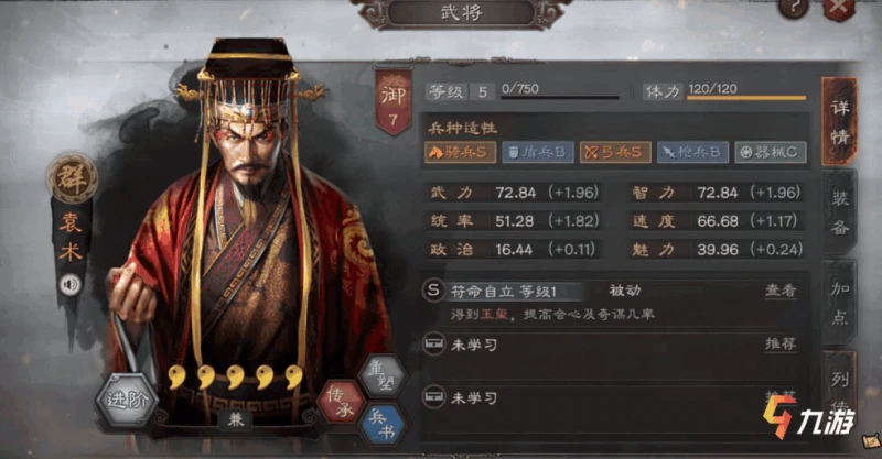 三國志戰略版袁術黑科技隊伍 陣容和戰法搭配詳解