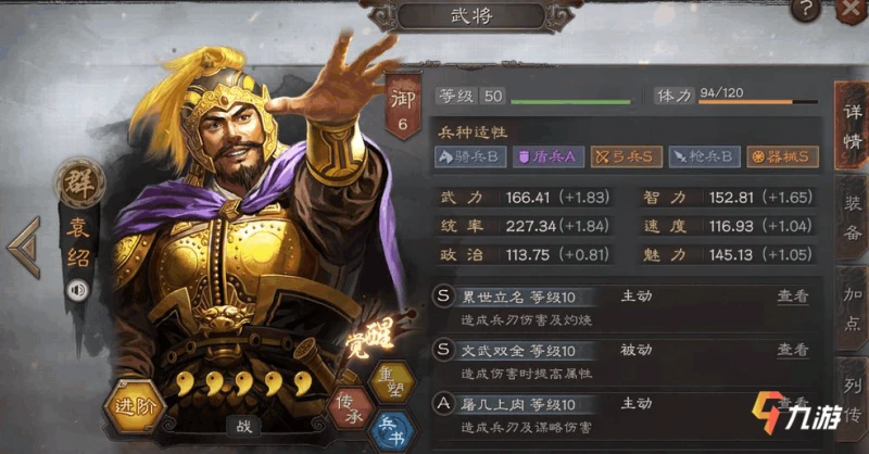 三國志戰略版袁術黑科技隊伍 陣容和戰法搭配詳解