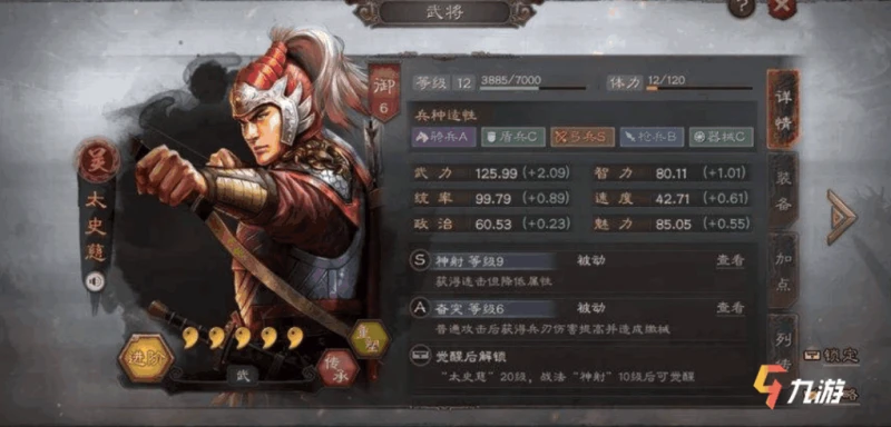 三國志戰略版太史慈值得培養嗎 搭配什麼戰法最好