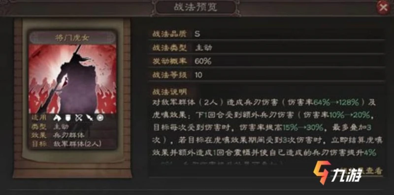 三國志戰略版S5關銀屏怎麼配 陣容和戰法推薦