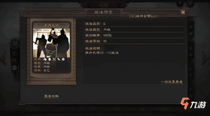 三國志戰略版荀彧怎麼用 荀彧值得培養嗎