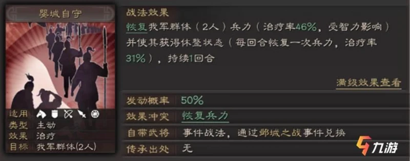 三國志戰略版s5賽季事件戰法 強度和搭配分析