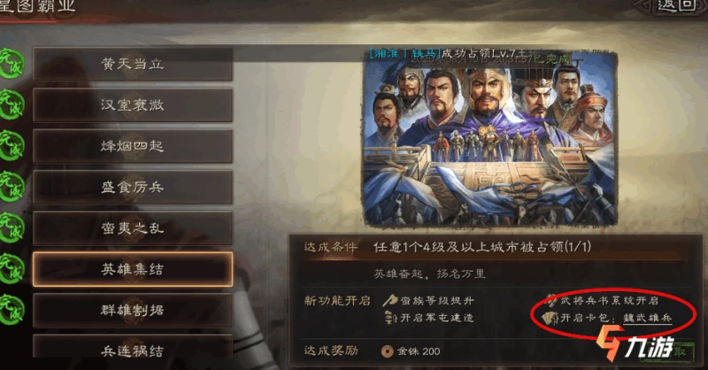 三國志戰略版s5抽卡技巧 霸業包值得抽嗎