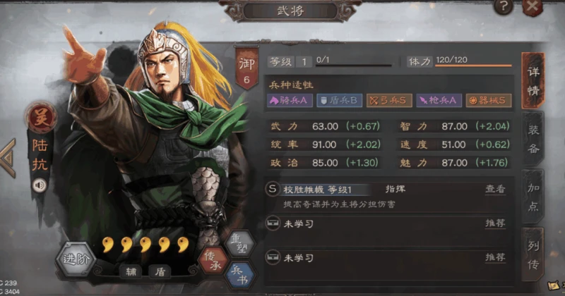 三國志戰略版PK賽季 新武將陸抗圖鑑