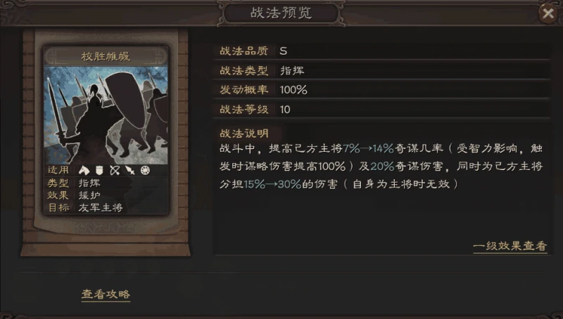 三國志戰略版PK賽季 新武將陸抗圖鑑