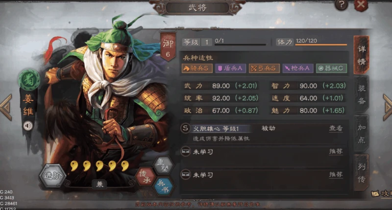 三國志戰略版pk賽季 新武將姜維圖鑑