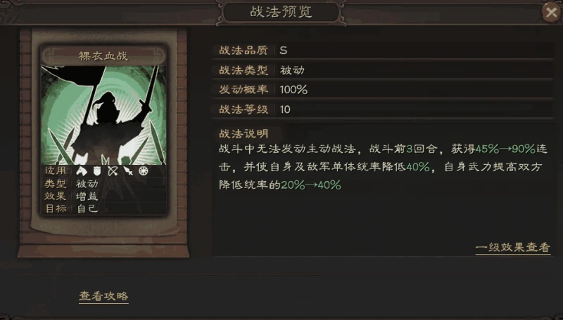 三國志戰略版新賽季新戰法 裸衣血戰圖鑑