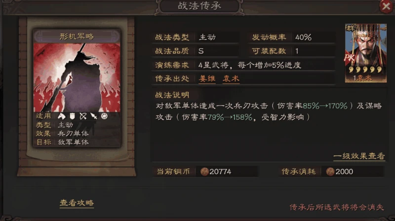 三國志戰略版PK賽季 新武將袁術分析