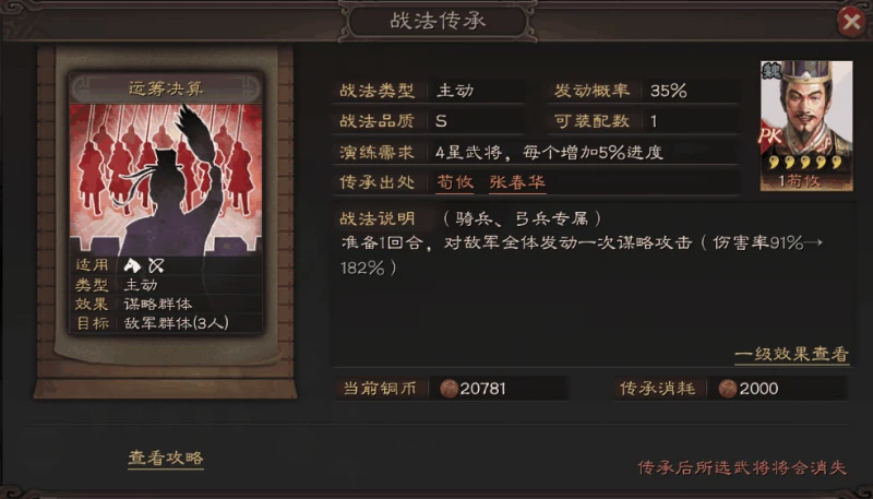 三國志戰略版PK賽季 新武將荀攸圖鑑